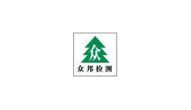 陕西众邦环保检测技术有限公司