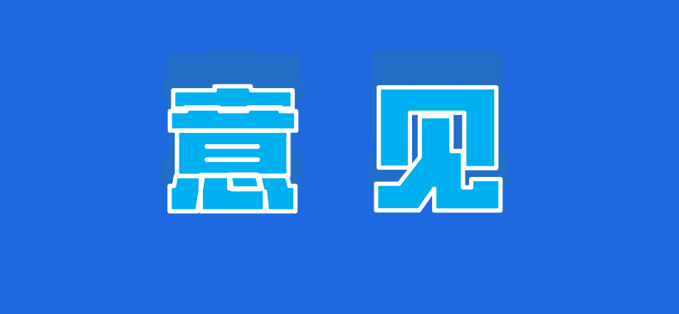 全文 | 中办、国办印发《关于进一步保障和改善民生 着力解决群众急难愁盼的意见》