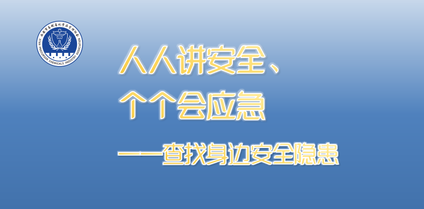 西安市易制毒化学品管理协会与西安石油大学联合举办“国际禁毒日 • 禁毒宣传与实验室安全管理”报告会